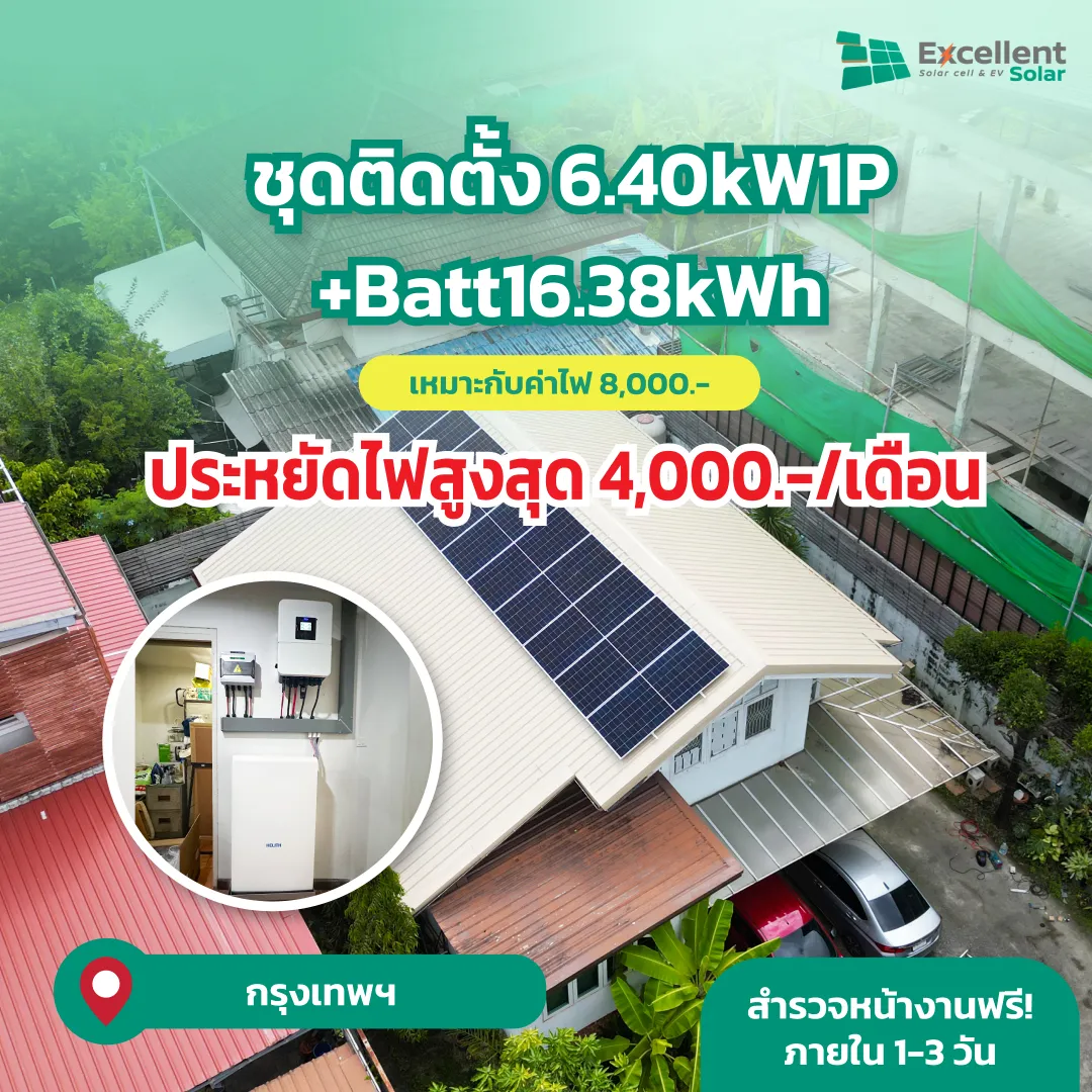 ติดแผงโซล่าเซลล์บนหลังคาบ้านราคา, ติดโซล่าเซลล์ บ้าน