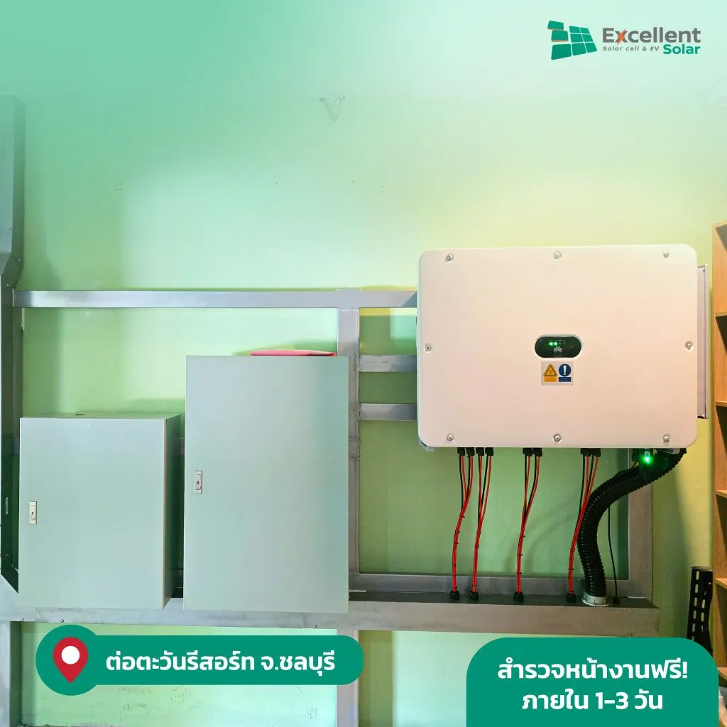 ติดแผงโซล่าเซลล์บนหลังคาบ้านราคา, ติดโซล่าเซลล์ บ้าน